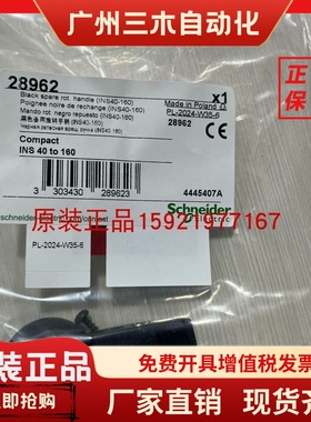 施耐德黑色前/侧装手柄INS/INV40-160用28962 320 400 630用31084