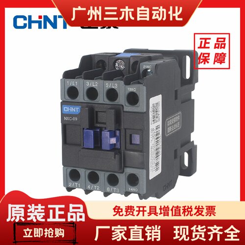 正泰交流接触器NXC-09 12 18 25 32 40 50 65 AC220V AC380V新款