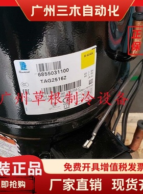 TAG2516Z TAG2516K TAGP2516Z原装4匹法国泰康冷藏冷库机组压缩机