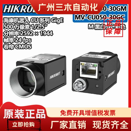 海康MV-CU050-30GM/GC卷帘500万像素网口面阵工业相机1/2.5正品新