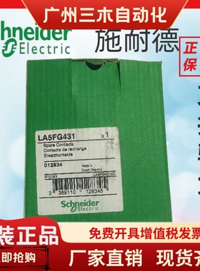 施耐德原装进口接触器触头LA5FG431三动六静代替换LC1F185LC1F225