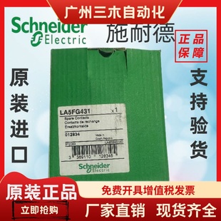 施耐德原裝 進口接觸器觸頭LA5FG431三動六靜代替換LC1F185LC1F225