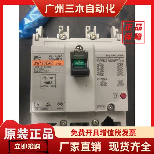 【原装正品】日本富士空气开关断路器BW100EAG-3P100 100A 现货