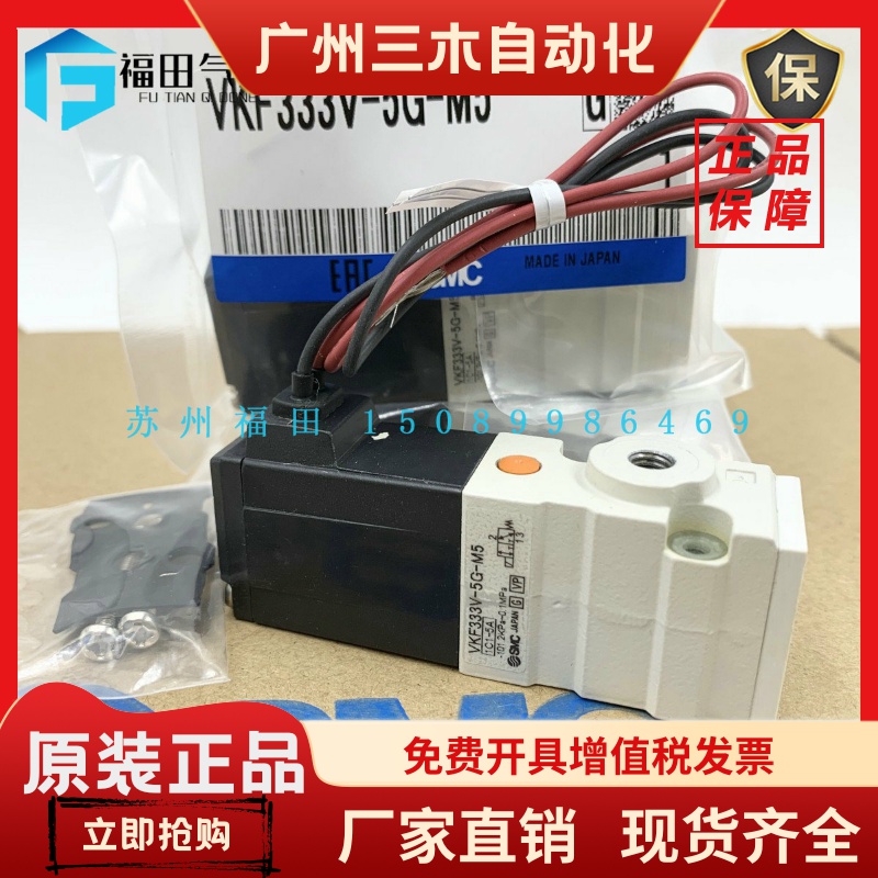 VKF332V/VKF333V/-5DZ-5D-5G/-5GS/-01-M5原装SMC正品电磁阀现货