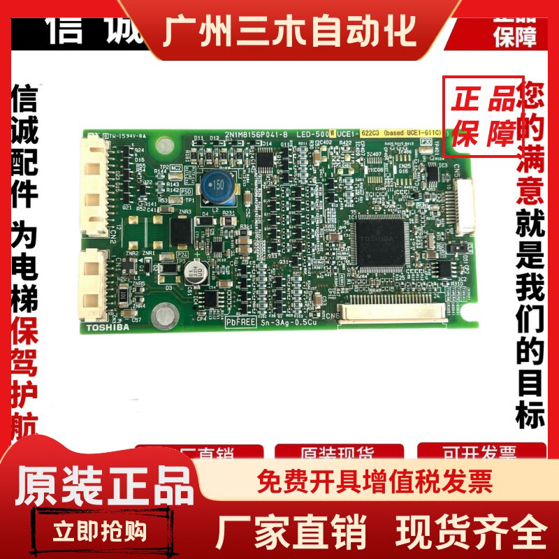 东芝电梯显示外呼板/LED-500/500R/2N1M8156P061-B/UCE1-660C2