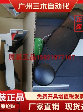 实拍 施耐德直接旋转手柄装置 黑色手柄及面罩 PA33863 (33873)