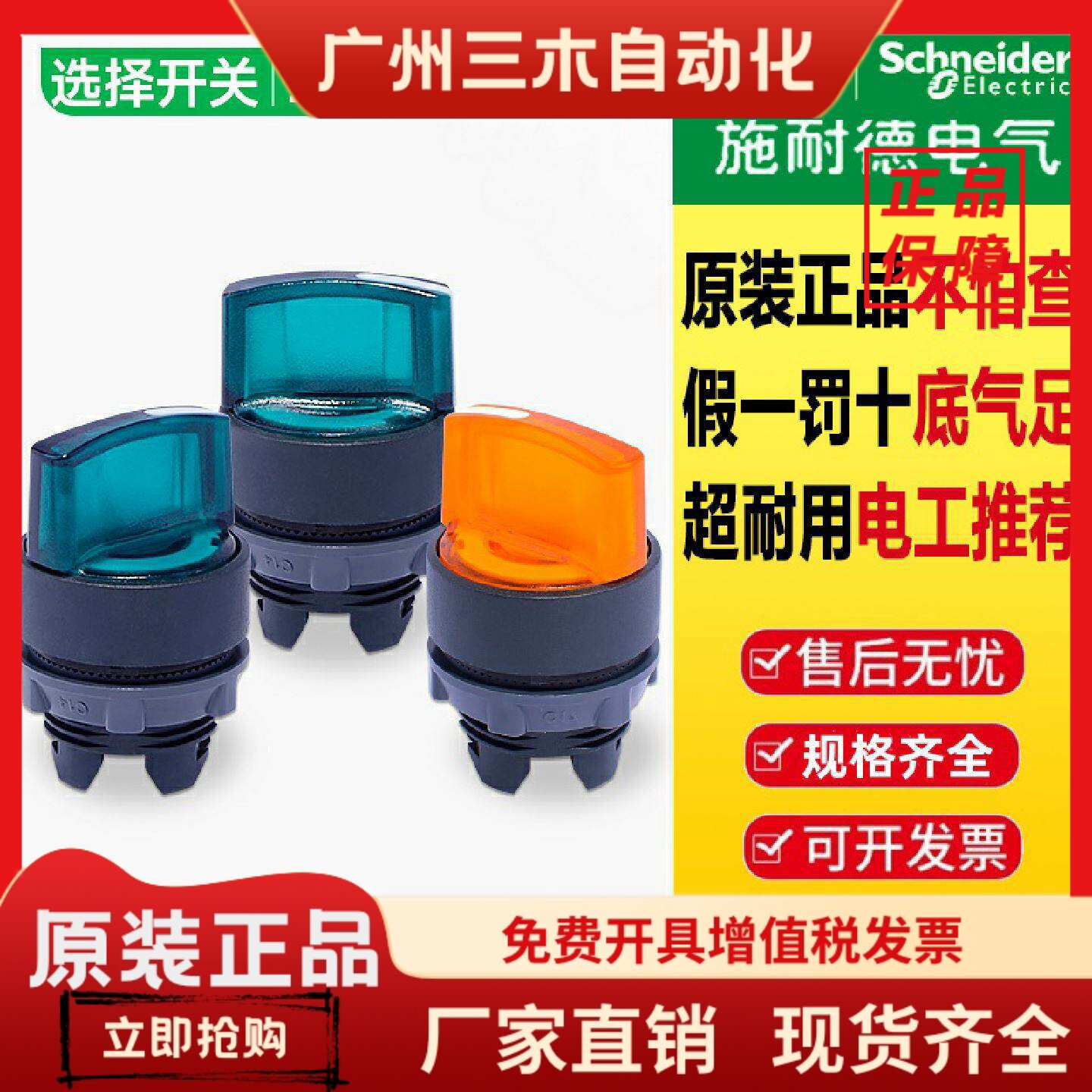 施耐德2档带灯选择开关头ZB5AK1233C自锁旋钮 操作头绿黄3位LED灯