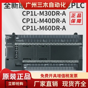 M40DR M30DR M60DR A正品 D主机 欧姆龙PLC原装 M40DT CP1L