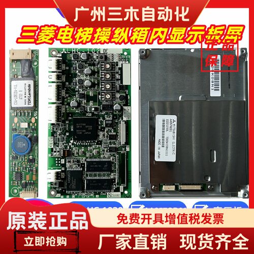 三菱电梯操纵箱LHC-1020E/C显示面板AA057QD02/QB03/01液晶萤幕
