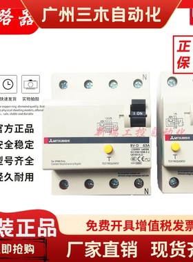 正品三菱小型漏电断路器BV-D 2P 4P 10A 16A 20A25A32A40A63A开关