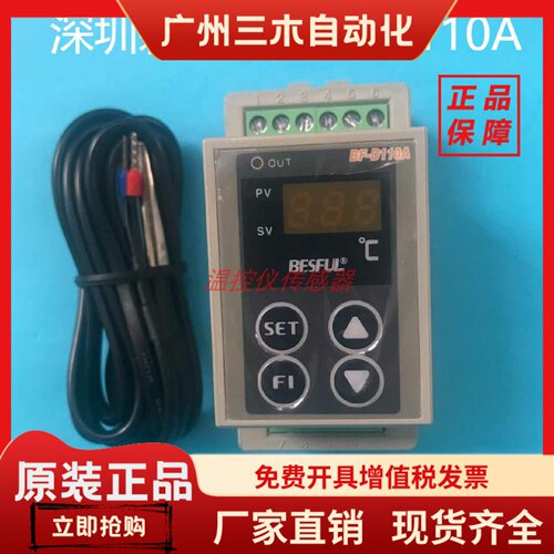 BESFUL原装碧河BF-D110A导轨式制冷加热型单路温度控制器温控器