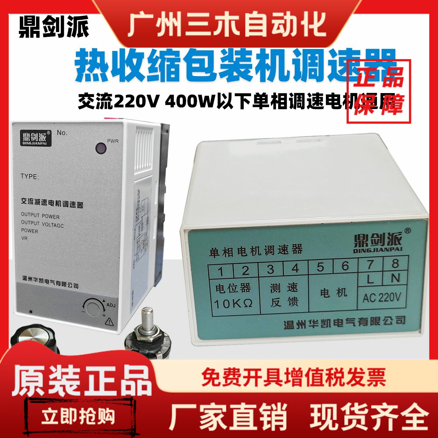 ASF鼎剑派220V调速器喷气热收缩膜包装封口机单相电机控制器华凯图片