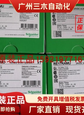 施耐德时间继电器 RE17RAMU 通电延时AC/DC24-240V 替代RE11RAMU