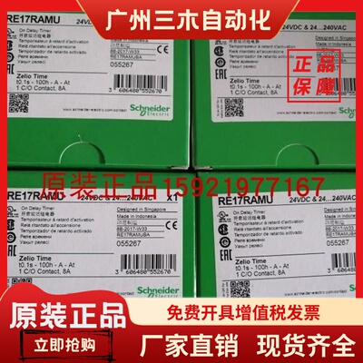 施耐德时间继电器 RE17RAMU 通电延时AC/DC24-240V 替代RE11RAMU