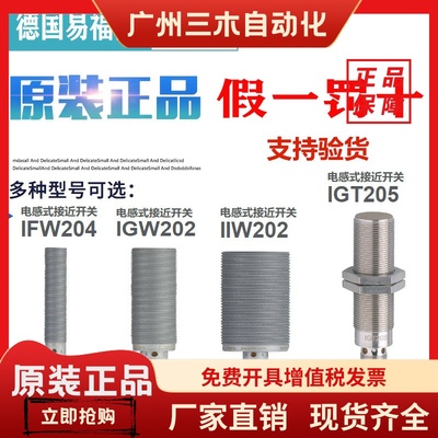 德国IFM易福门防焊接近开关IFW204 IGW202 IIW202 IFT203传感器