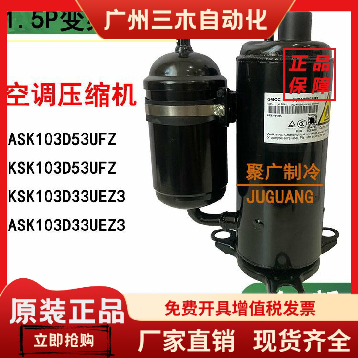 全新美芝KSK103D33UEZ3 ASK103D53UFZ适用1.5P美的变频空调压缩机图片