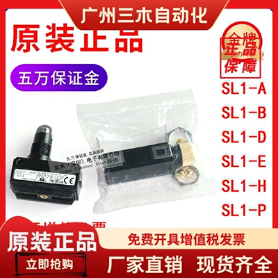 全新原装正品SL1-A/B/E/P/D/H行程限位开关EN60947-5-1 IP67
