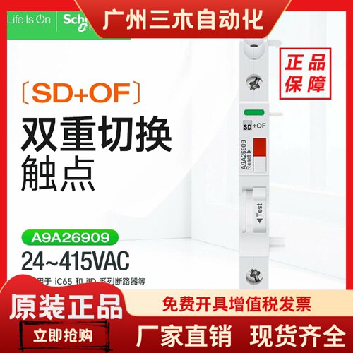 施耐德空开SDOF双重切换触点iC65系列断路器可用A9A26909