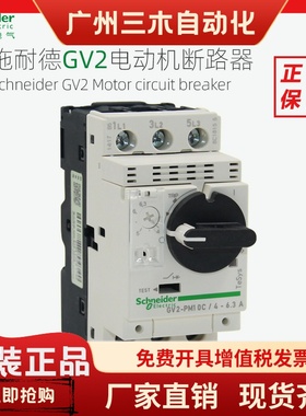 施耐德电动机断路器GV2PM07C 10C 14C 16C22C32C马达启动保护开关