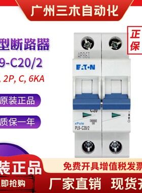 EATON伊顿穆勒 PL9-C20 10 16 25 32 40 50 63/2 小型断路器 正品
