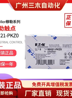 伊顿穆勒NHI21-PKZ0 XTPAXSA21电机断路器PKZMC PKZM0 PKZM4辅助