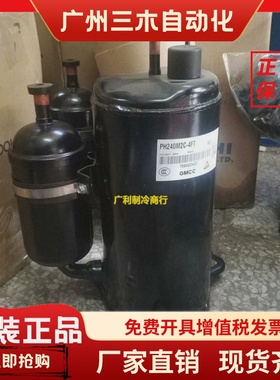 PH240X2C-4FT  PH240X3CS-8KUCL 240M2C全新美芝1.5匹空调压缩机