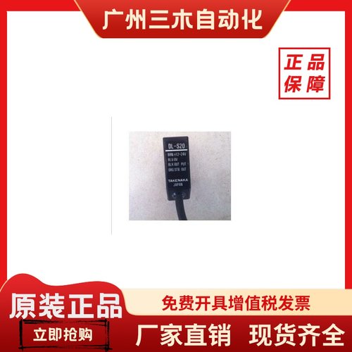 TAKEX竹中光电传感器DL-S20 DL-S20PN DL-S20R DL-S20-09 DL-S15