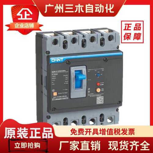 正泰 NXMLE 塑壳漏电保护器100125160200225250 320 400 630 800A