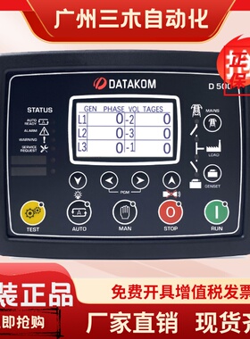DATAKOM土耳其控制器D500 D300柴油发电机自启动控制模块DKM-0224