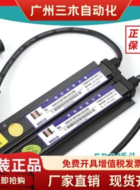 电梯光幕WECO-957M84-DC24微科光幕 HAA24590K1/DAA24591E7