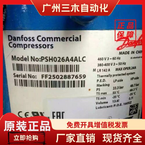 丹佛斯热泵空气能12P压缩机PSH034A4AL/PSH039A4ALC/PSH065A8VBA