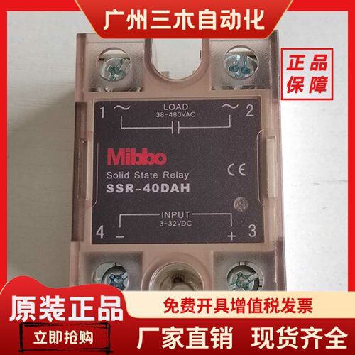 Mibbo米博 SSR-40DAH 40A固态继电器 15DAH 15A 25DAH 25A 10DAH