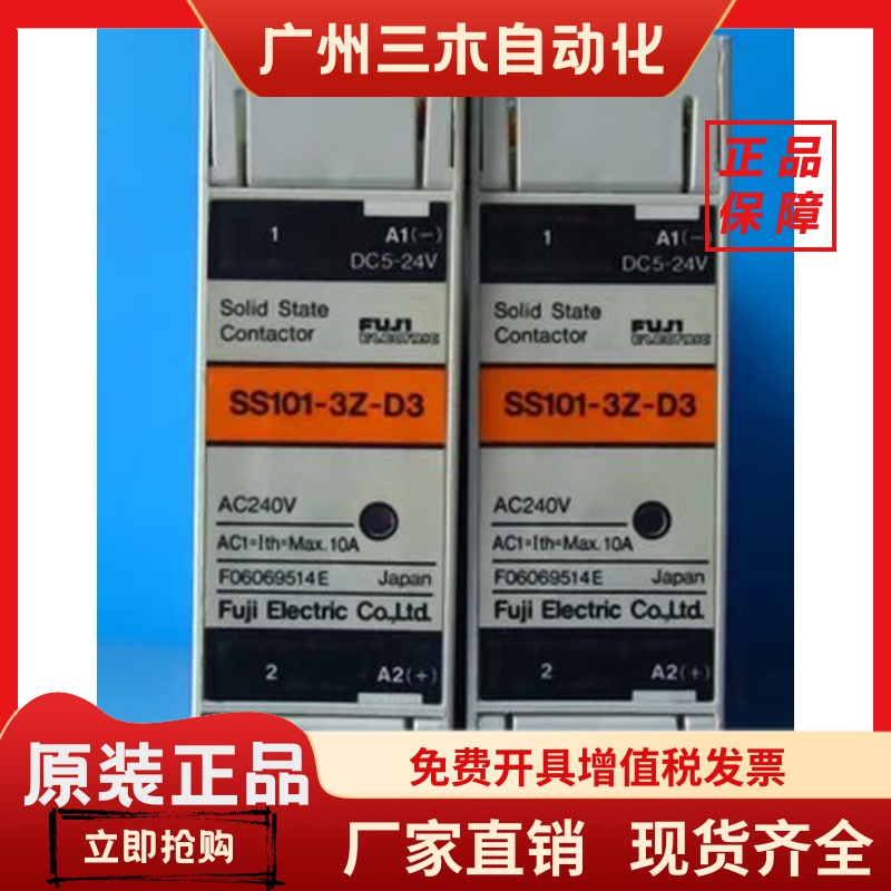正品富士FUJI固态继电器SS101/SS201/SS301/SS401/SS501/-3Z-D3