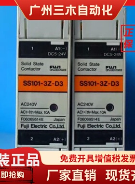 正品富士FUJI固态继电器SS101/SS201/SS301/SS401/SS501/-3Z-D3