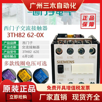 西门子3TH8262E交流接触器3TH82 62-0XM0 220V 0XQ0 380V 24V110V