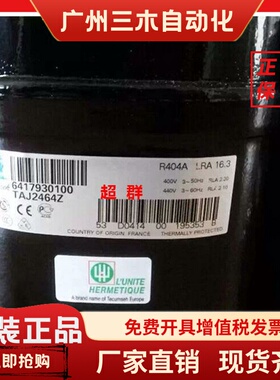 TAJ2464Z TAJ2446Z原装1.5匹1P冷柜试验箱TAJ2464L泰康压缩机380V