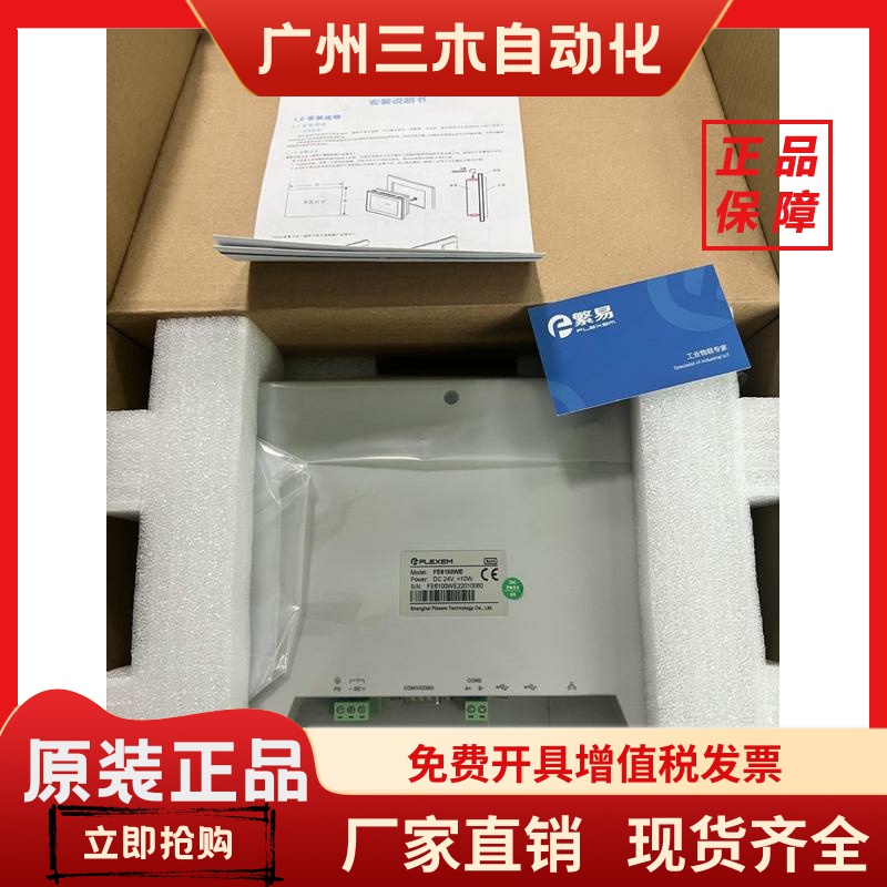 繁易FLEXEM，10寸带网口触摸屏，规格FE6100WE 全新现货 欢迎询价