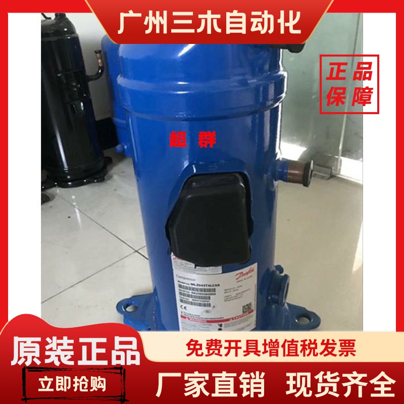 HLM072T4LC6 HLJ083T4LC6 HCM120T4LC6 原装丹佛斯空调制冷压缩机