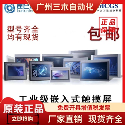 昆仑通态触摸屏TPC7022KtTPC1570GiTPC1021KtTPC7022KiTPC1021Ki