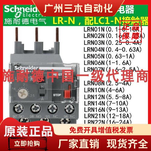 施耐德热继电器LRN01N10N 02N 03N 04N 05N 06N 07N 08N过载保护