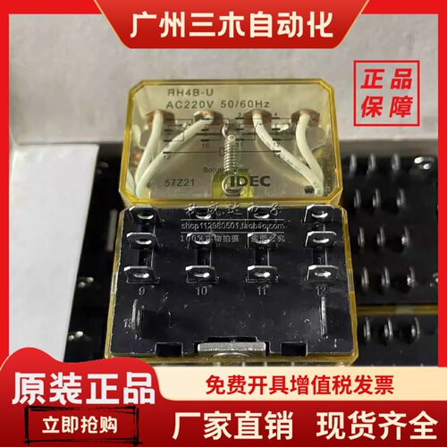 RH4B-U AC220V 14脚 全新原装和泉IDEC大功率中间四开四闭继电器