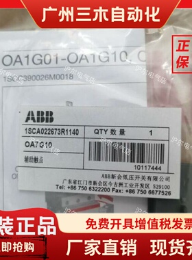 正品 ABB 隔离开关辅助触点 OA1G10 OA1G01 OA7G10 OA3G01 OA2G11