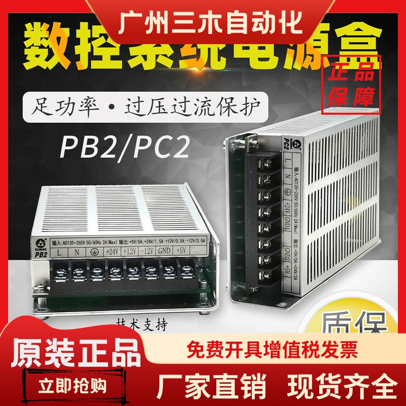 数控电源盒广数GSK980 凯恩帝KND开关PB2/PC2/NED车床系统电源盒