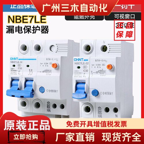 正泰NBE7LE家用断路器漏电保护器 1P2P32A63A DZ47升级版空气开关