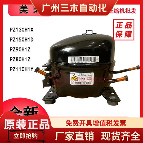 全新美芝PZ70F1D SZ90E1J PZ80H1A PZ130H1X PZ120H1Y冰箱压缩机