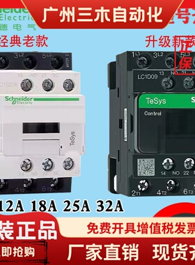 施耐德交流接触器LC1D09F7C D12M7C D18 D40AM 110V 220V电梯原装