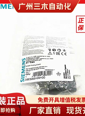 原装进口SIEMENS西门子行程开关附件3SE5000-0AH00 3SE5000-0AK00