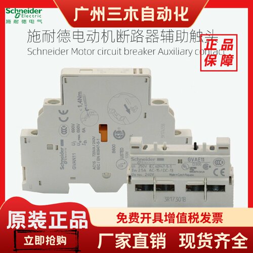 施耐德断路器辅助触头GVAE1/11/20 GVAN11/20 GVAD1010/0110/1001