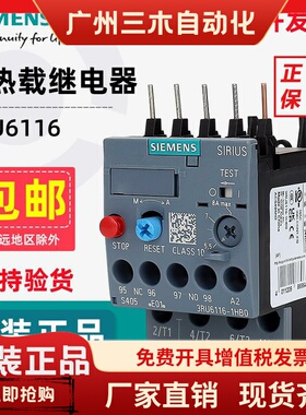 正品西门子热继电器3RU6116电动机过载过热保护器3RU1116/3RU2116