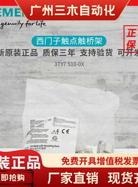西门子 3TF51接触器触头组件触桥配件 3TY7 510-0X OX 3TY7510-0X